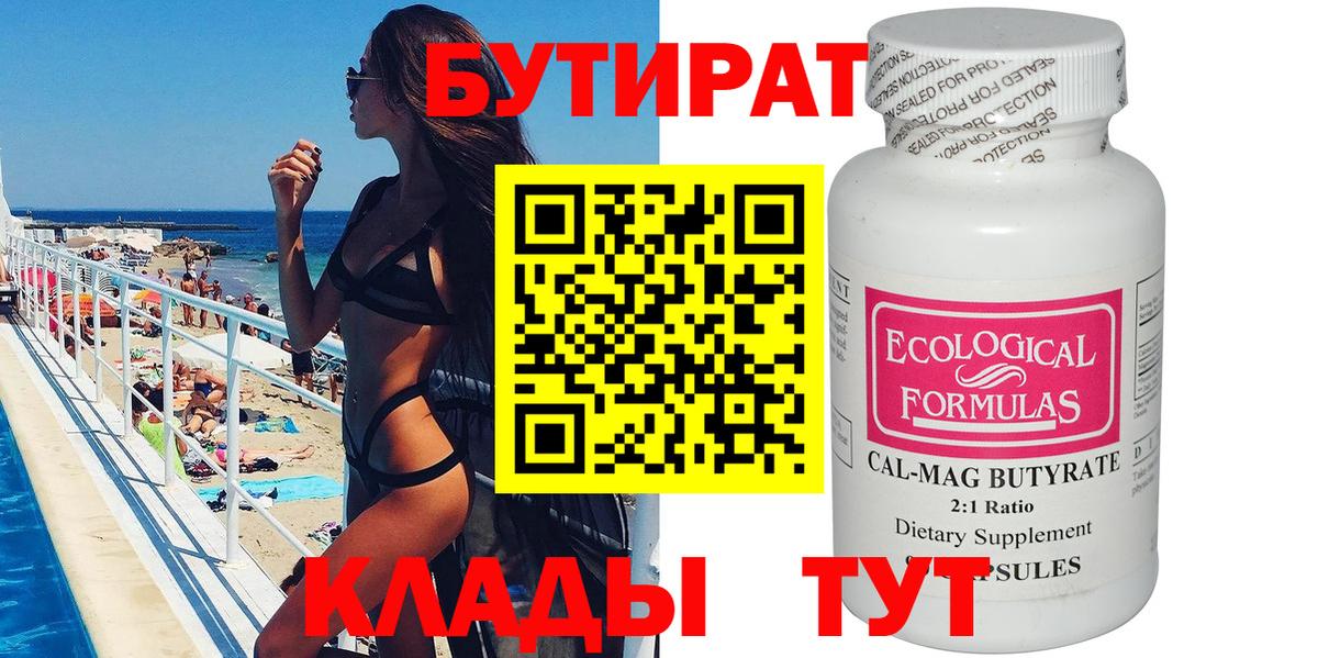 Бутират GHB Ленинск-Кузнецкий