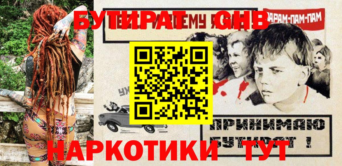 Ленинск-Кузнецкий  БУТИРАТ бутандиол  Вход с VPN 