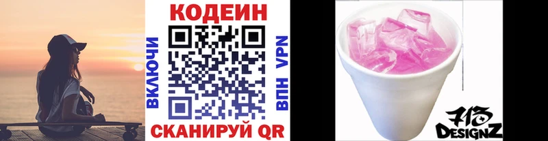 Кодеин напиток Lean (лин)  где найти   Ленинск-Кузнецкий 